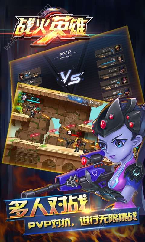 战火英雄2017图1