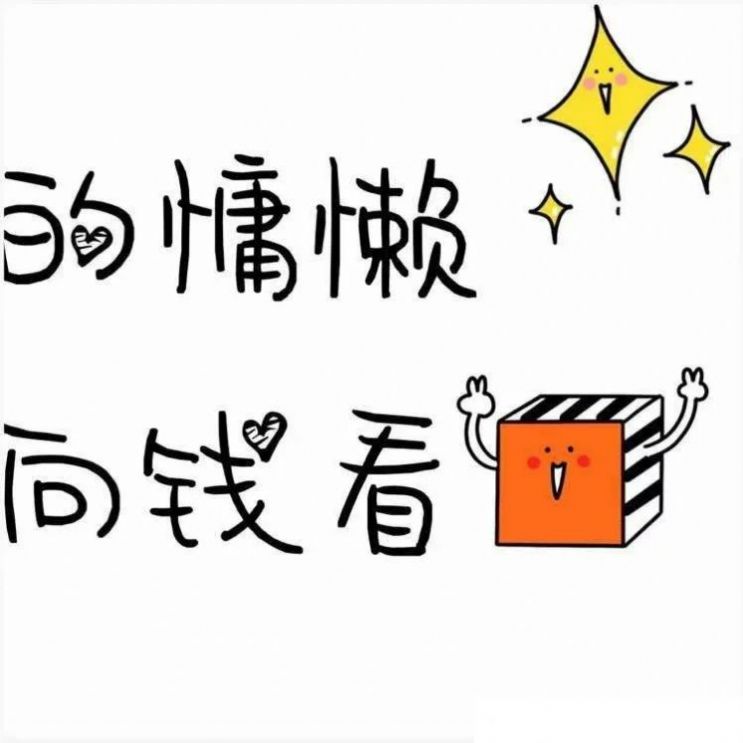 清空假期的慵懒,一切向钱看图片图3