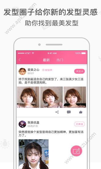 发型屋app安卓版下载安装  v7.6.7图2
