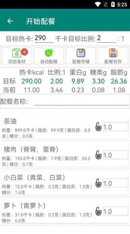 KETO生酮助手最新版  v1.0图1