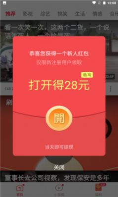 苗苗视频极速版红包版app官方版下载  v4.2.6.0.1图3