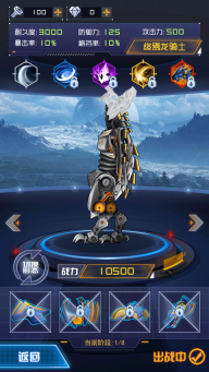 究极机甲战神图1