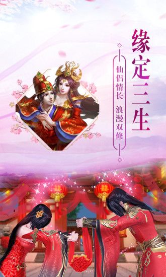 诛仙剑小瓜手游官网下载图片1