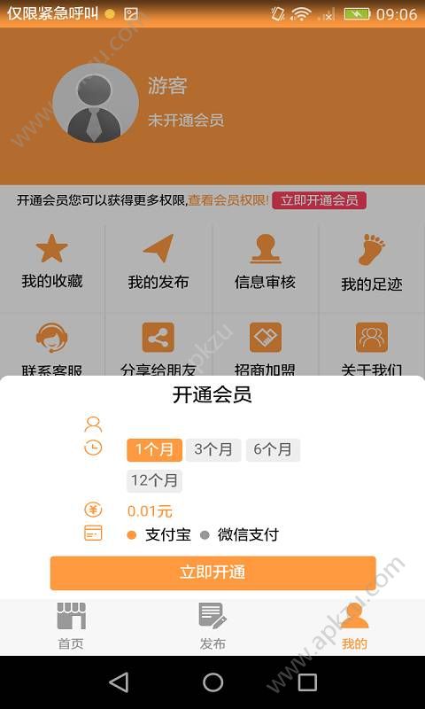 家家租售app图2