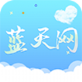 蓝天网APP