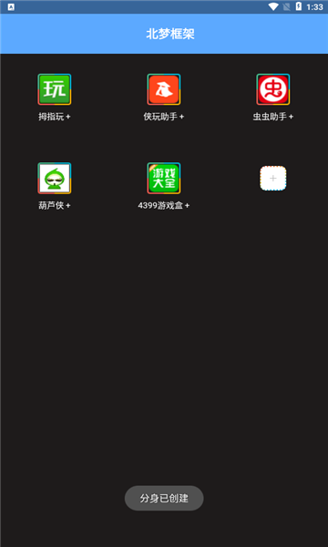 北梦框架最新版下载图片1