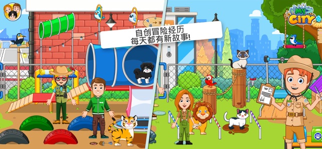 My City动物收容所安卓手机版 v1.0.0图3
