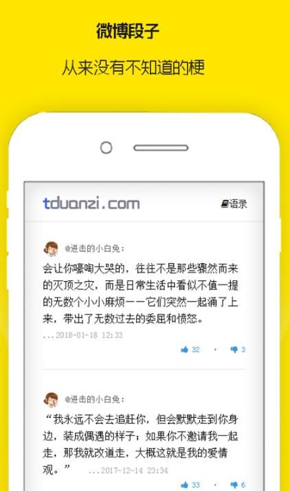 微博段子官方app手机版图片1