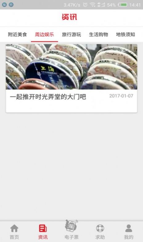 大都会上海地铁优惠官方app图5