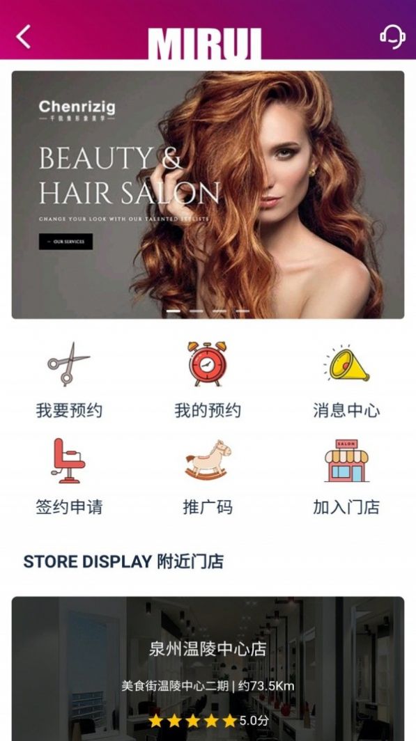 米蕊造型师App图2