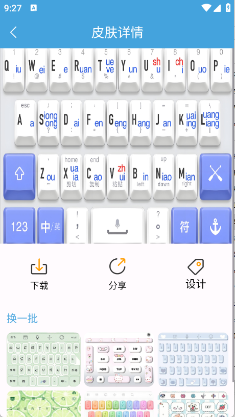 手机键盘皮肤图4