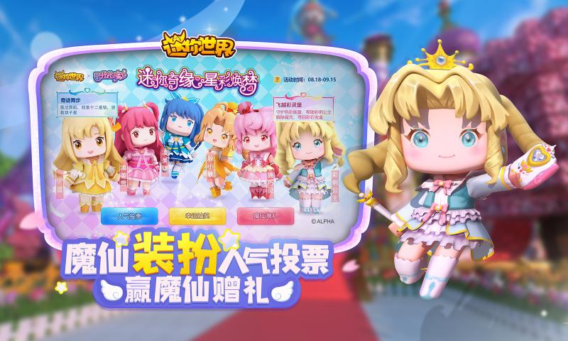 迷你世界双人互动装扮登场最新版  v1.13.1图4