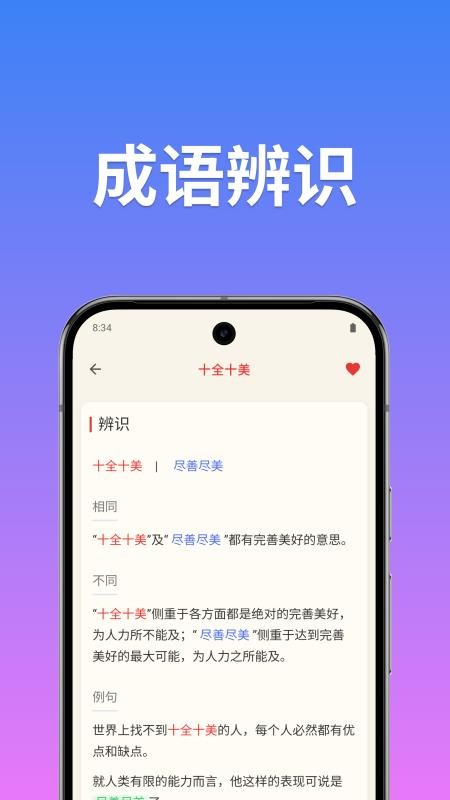 成语词典简体版图2