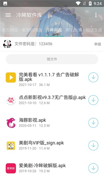 冷眸软件库旧版图2
