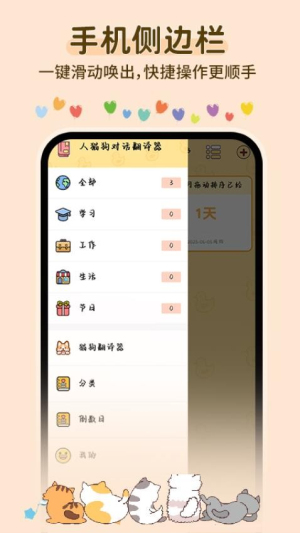 人猫狗对话翻译器图2