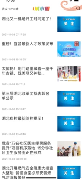 i城市圈app官方版下载  v1.0图2