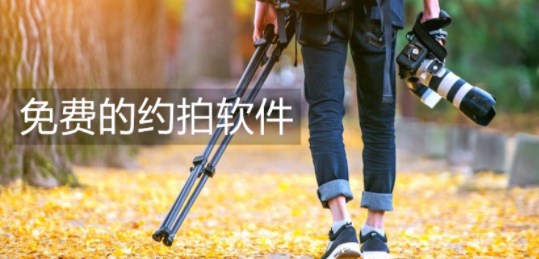 免费拍照的app合集