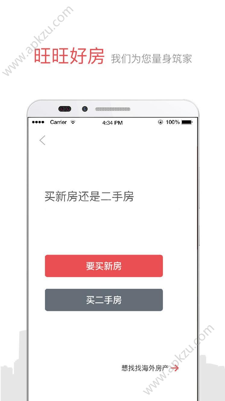 旺旺好房app图2