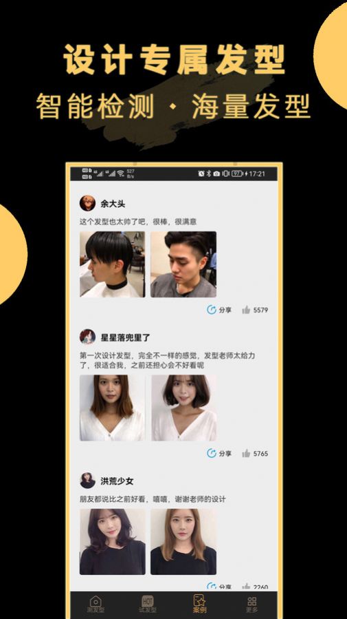 AI换发型app手机版  v23.3.24图1