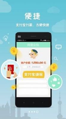 阿里众包app图1