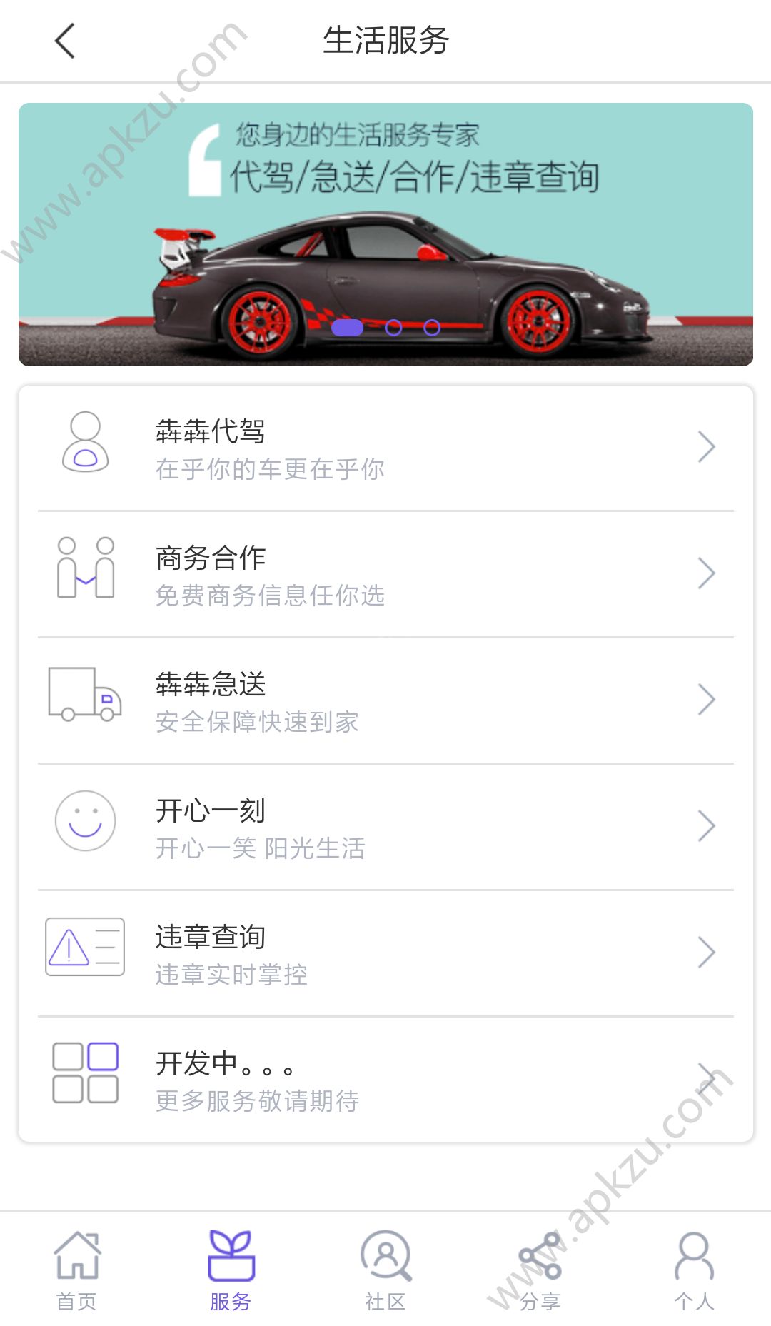 犇犇拼车app图2