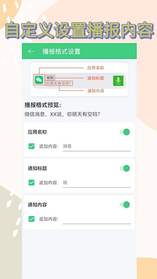 语音播报助手最新版图4