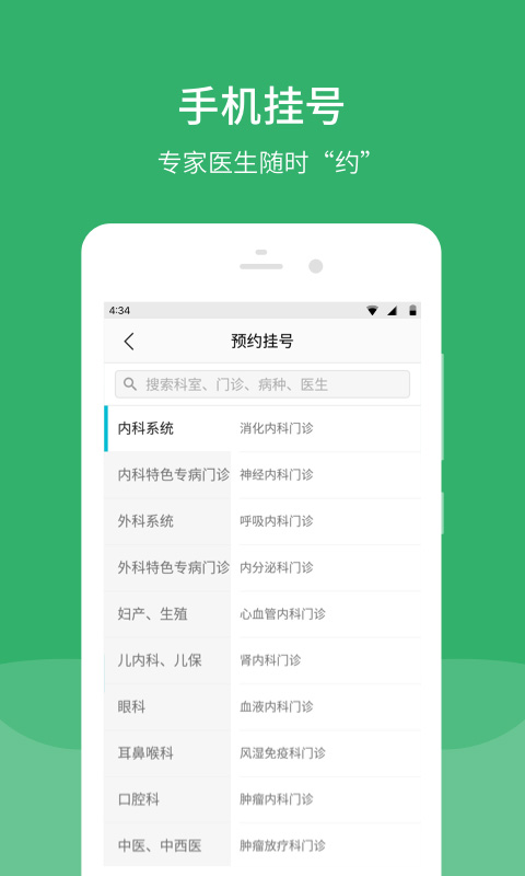 毓璜顶医院app官方版图2