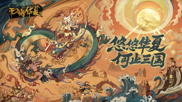 2022华夏题材游戏合集