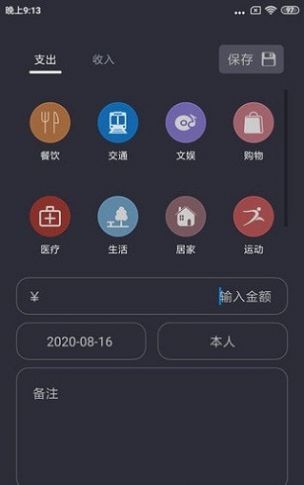 u记记账app图1
