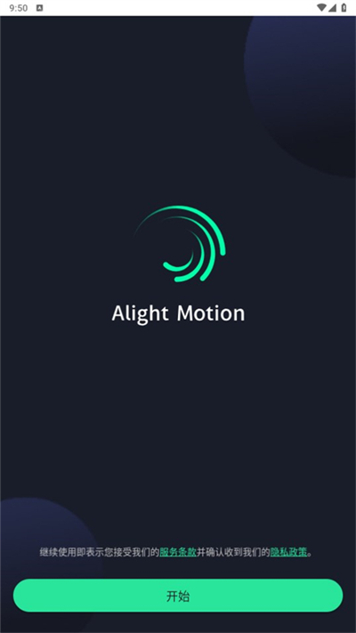 alight motion凉笙版图3