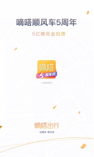 嘀嗒出行一键叫车app老人版  v8.29.1图3