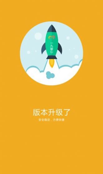 一九爱心app图1