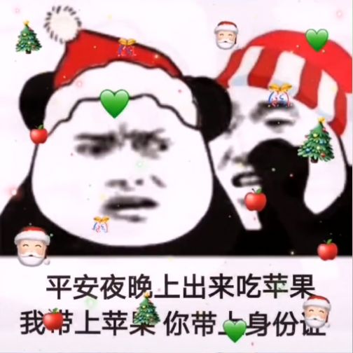 抖音平安夜晚上出来吃苹果表情包邓超图2