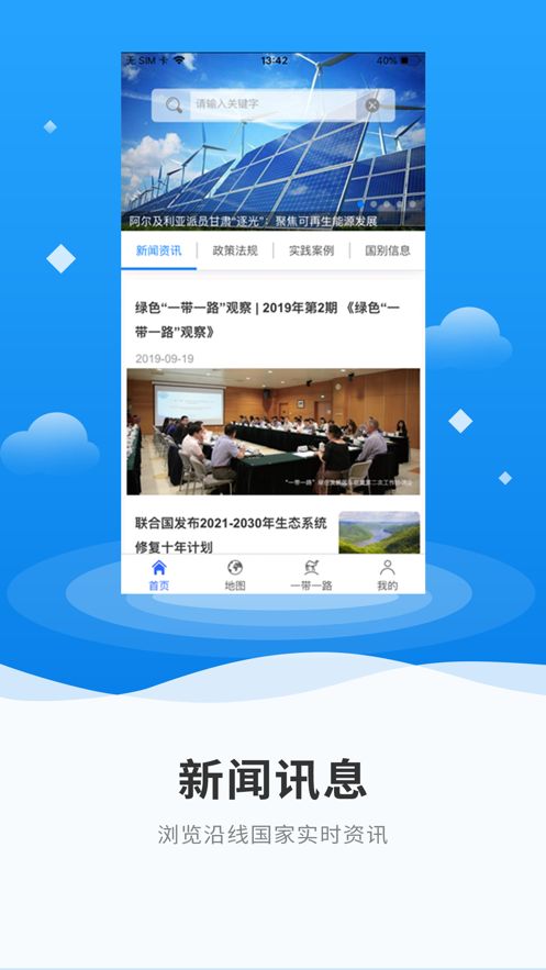 绿色一带一路app图3