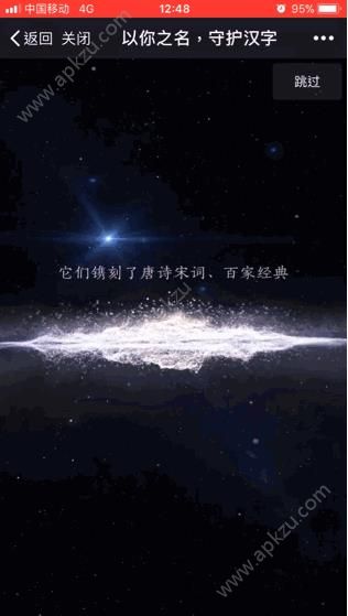 汉字守护者app图5