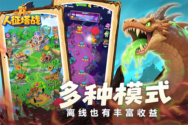 人征塔战安卓版图2