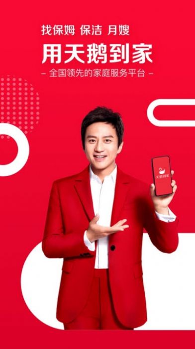 天鹅到家家政官网app下载  v8.8.5.0图3