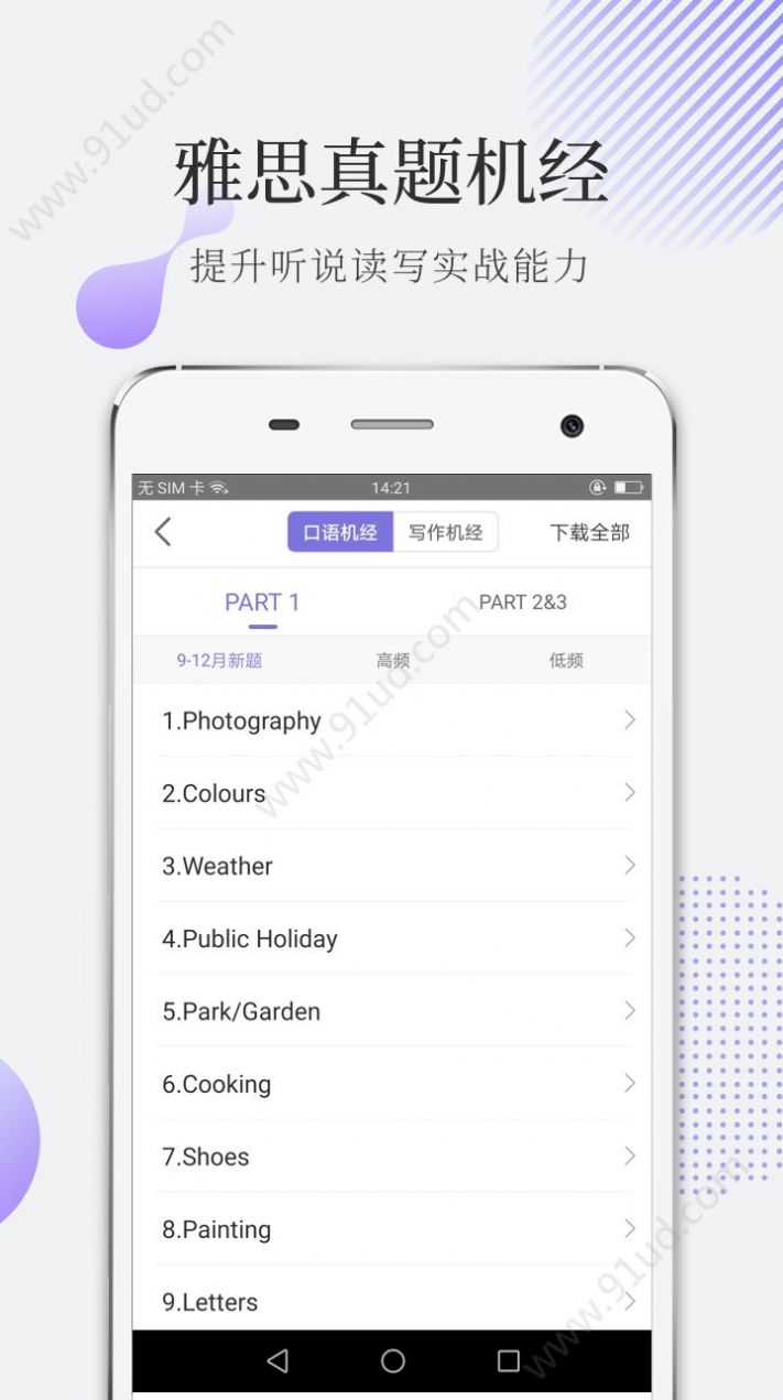 小站雅思手机版app下载  v5.6.3图1