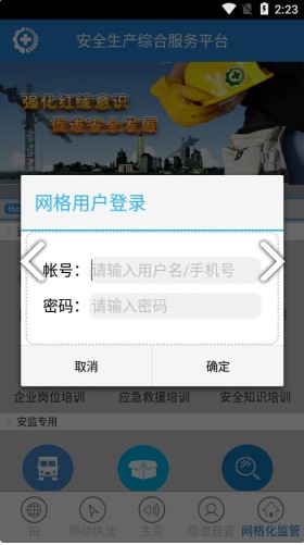 贵州省安全满意度APP图3