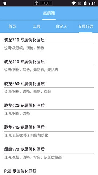 皮卡熊top画质助手图1