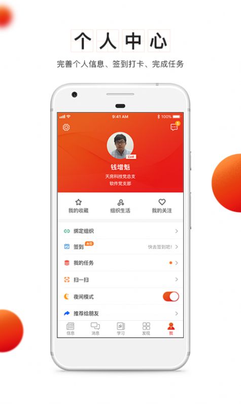 支部工作最新版软件官方下载  v4.4.7图4