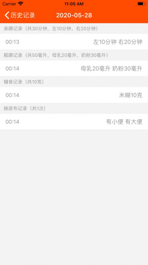 小宝爱记录安卓版图1