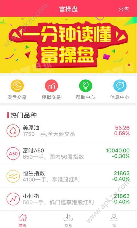 富操盘app下载  v1.0.1图2