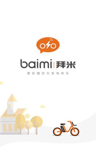 拜米出行app手机软件下载图片1