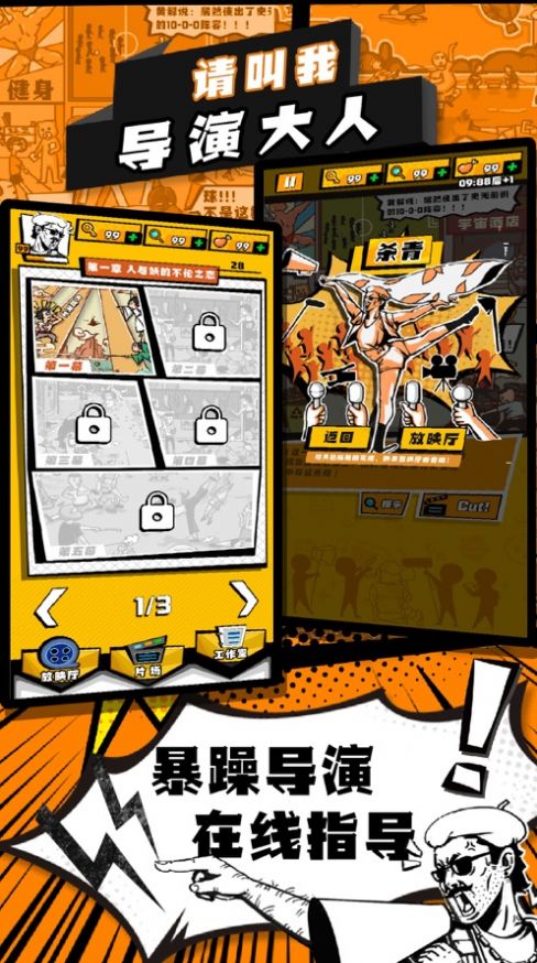请叫我导演达人最新版图1