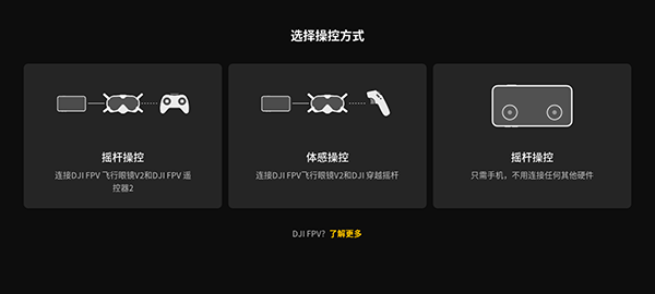 大疆fpy模拟器图1