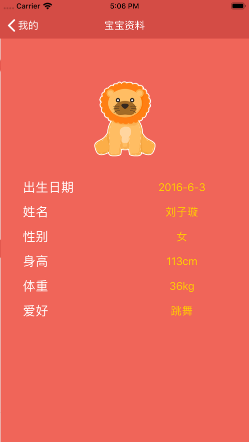 宠爱萌宝贝app官方手机版下载  v1.0图5