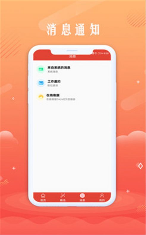 无忧聘客app图4