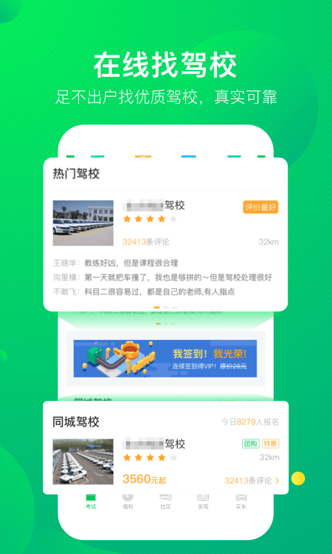 驾校一点通app手机版下载  v12.2.1图5