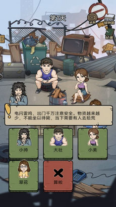 城市流浪日记官方版游戏  v1.0图1